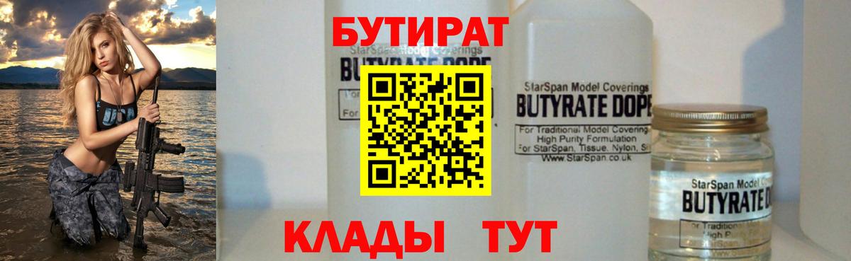 БУТИРАТ BDO  Бутират  Мурино  Вход с VPN 