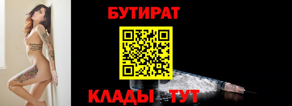 БУТИРАТ 99% Мурино