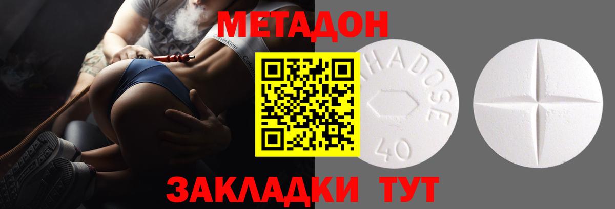 МЕТАДОН methadone Мурино